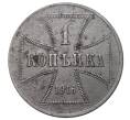 Монета 1 копейка 1916 года J «OST» Германская оккупация (Артикул M1-33693)