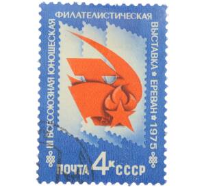 Почтовая марка 4 копейки 1975 года «III Всесоюзная юношеская филателистическая выставка в Ереване» — Фото №1