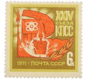 Почтовая марка 6 копеек 1971 года «XXIV съезд КПСС — Развитие народного хозяйства» — Фото №1