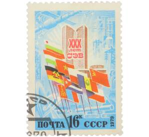 Почтовая марка 16 копеек 1979 года «XXX лет СЭВ — Совет экономической взаимопомощи» — Фото №1