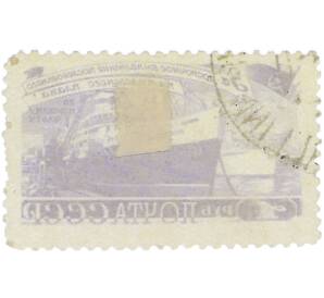 Почтовая марка 1 рубль 1948 года «За досрочное выполнение послевоенного пятилетнего плана — Морской флот» — Фото №2