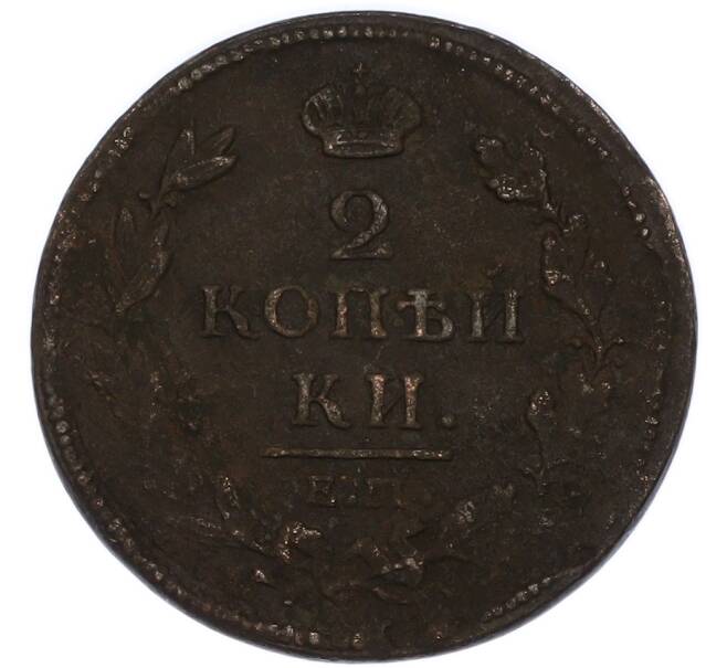 Монета 2 копейки 1812 года ЕМ НМ (Артикул: K12-91219) — Фото №2
