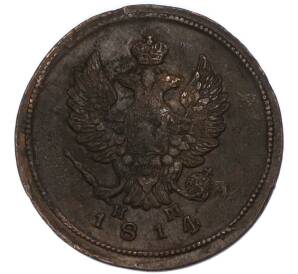 2 копейки 1814 года ЕМ НМ