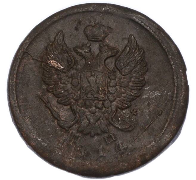 Монета 2 копейки 1814 года ЕМ НМ (Артикул: K12-91221) — Фото №1