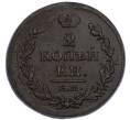 Монета 2 копейки 1814 года ЕМ НМ (Артикул: K12-91222) — Фото №2
