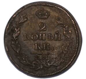 2 копейки 1814 года ЕМ НМ