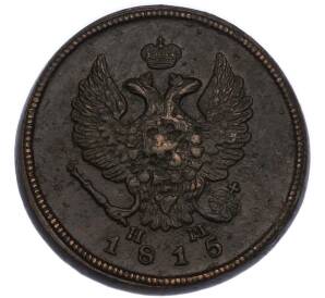 2 копейки 1815 года ЕМ НМ — Фото №1
