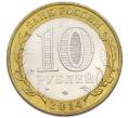 Монета 10 рублей 2014 года СПМД «Российская Федерация — Саратовская область» (Артикул: K12-91240) — Фото №2