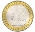 Монета 10 рублей 2016 года ММД «Российская Федерация — Иркутская область» (Артикул: K12-91242) — Фото №1