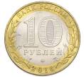 Монета 10 рублей 2016 года ММД «Российская Федерация — Иркутская область» (Артикул: K12-91242) — Фото №2