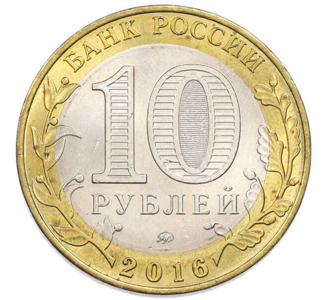 Монета 10 рублей 2016 года ММД «Российская Федерация — Иркутская область» (Артикул: K12-91242) — Фото №2