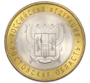10 рублей 2007 года СПМД «Российская Федерация — Ростовская область» — Фото №1