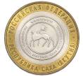 Монета 10 рублей 2006 года СПМД «Российская Федерация — Республика Саха (Якутия)» (Артикул: K12-91249) — Фото №1