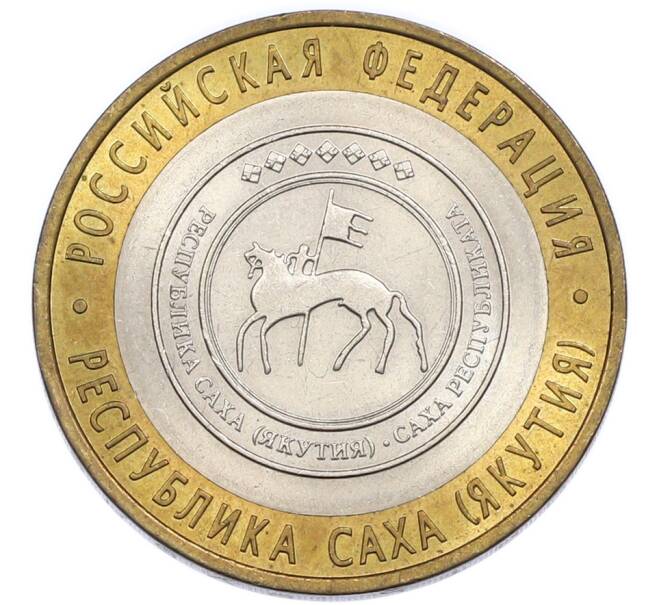 Монета 10 рублей 2006 года СПМД «Российская Федерация — Республика Саха (Якутия)» (Артикул: K12-91249) — Фото №1