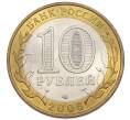 Монета 10 рублей 2006 года СПМД «Российская Федерация — Республика Саха (Якутия)» (Артикул: K12-91249) — Фото №2