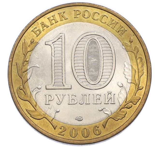 Монета 10 рублей 2006 года СПМД «Российская Федерация — Республика Саха (Якутия)» (Артикул: K12-91249) — Фото №2