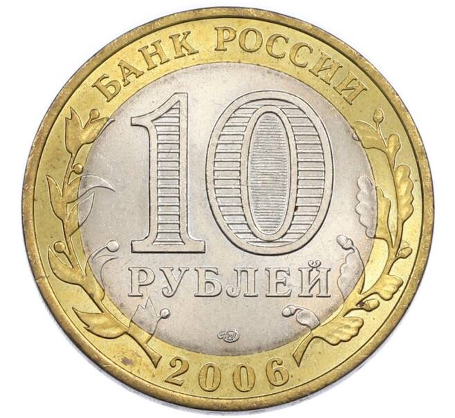 Монета 10 рублей 2006 года СПМД «Российская Федерация — Республика Алтай» (Артикул: K12-91250) — Фото №2