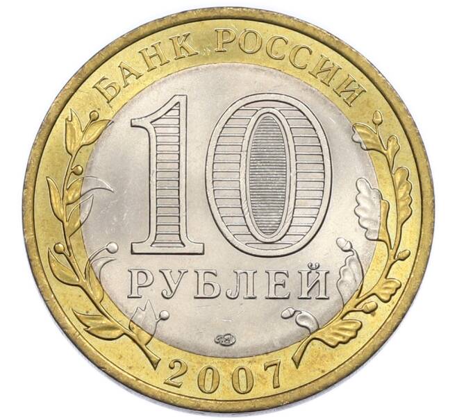 Монета 10 рублей 2007 года СПМД «Российская Федерация — Архангельская область» (Артикул: K12-91254) — Фото №2