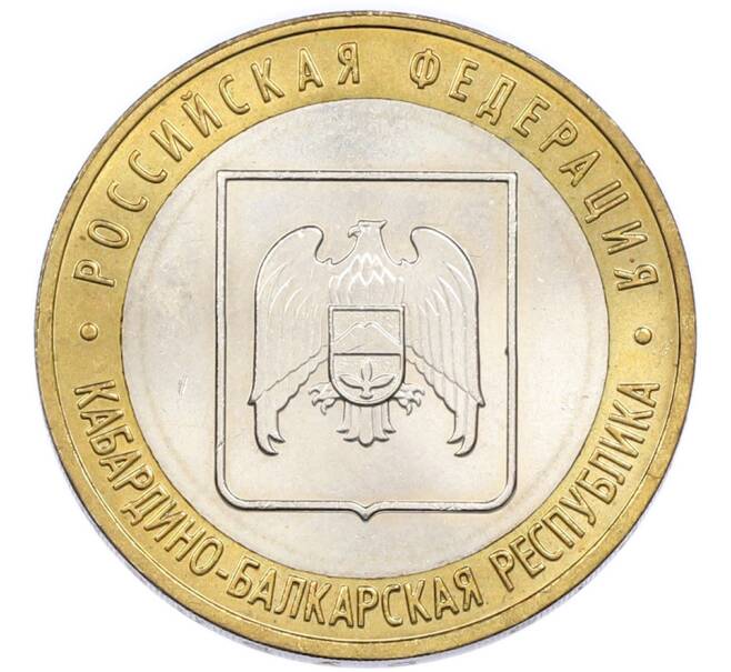 Монета 10 рублей 2008 года ММД «Российская Федерация — Кабардино-Балкарская республика» (Артикул: K12-91259) — Фото №1