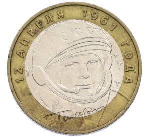10 рублей 2001 года ММД «Гагарин» — Фото №1