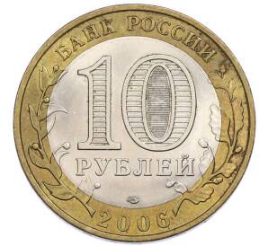 10 рублей 2006 года СПМД «Древние города России — Торжок» — Фото №2
