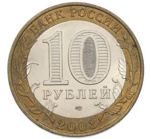 10 рублей 2003 года СПМД «Древние города России — Касимов» — Фото №2