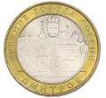 Монета 10 рублей 2004 года ММД «Древние города России — Двитров» (Артикул: K12-91271) — Фото №1