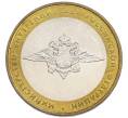 Монета 10 рублей 2002 года ММД «Министерство внутренних дел» (Артикул: K12-91276) — Фото №1