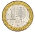 Монета 10 рублей 2002 года ММД «Министерство внутренних дел» (Артикул: K12-91276) — Фото №2