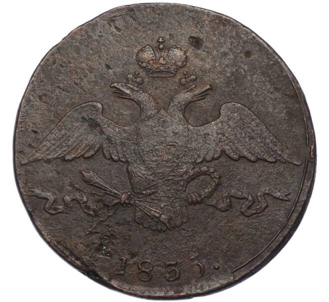 Монета 10 копеек 1835 года СМ (Артикул: K7-3629) — Фото №1