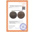 Монета 10 копеек 1835 года СМ (Артикул: K7-3629)