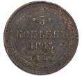 Монета 5 копеек 1863 года ЕМ (Артикул: K7-3636) — Фото №1