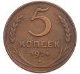 Монета 5 копеек 1924 года (Артикул: K7-3638) — Фото №1
