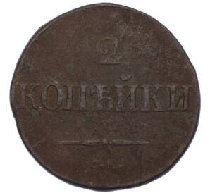 2 копейки 1832 года СМ — Фото №2
