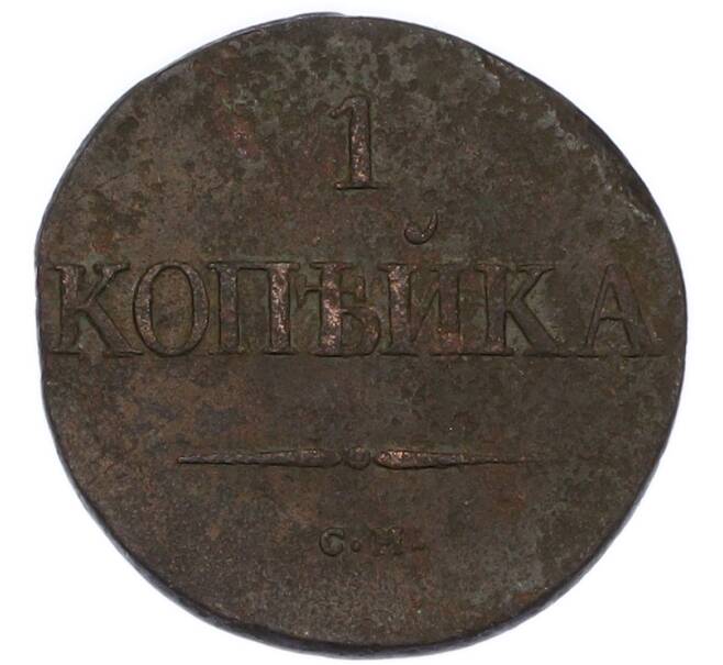 Монета 1 копейка 1831 года СМ (Артикул: K7-3652) — Фото №2