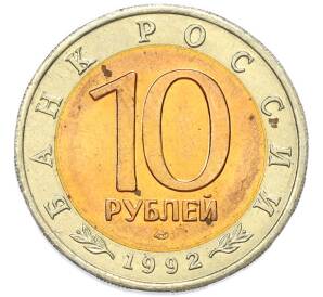 10 рублей 1992 года ЛМД «Красная книга — Краснозобая казарка» — Фото №2