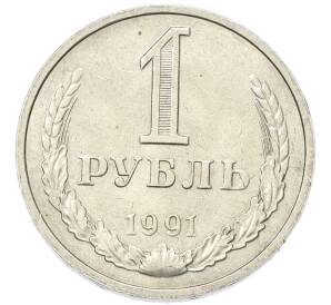 1 рубль 1991 года М