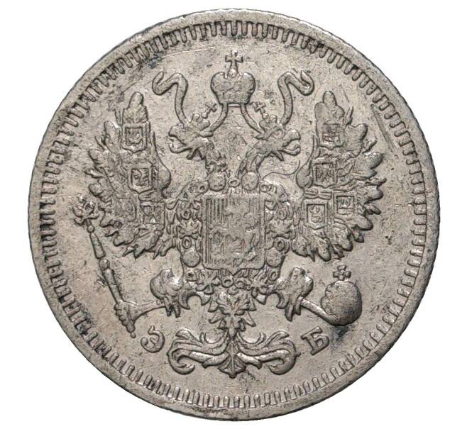 Монета 10 копеек 1910 года СПБ ЭБ (Артикул M1-33714)
