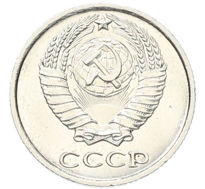 Монета 10 копеек 1965 года (Артикул: M1-68400) — Фото №2