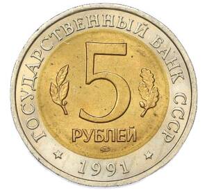 5 рублей 1991 года ЛМД «Красная книга — Винторогий козел» — Фото №2