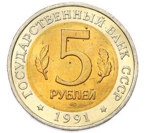 5 рублей 1991 года ЛМД «Красная книга — Рыбный филин» — Фото №2