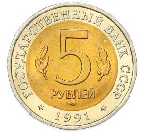 5 рублей 1991 года ЛМД «Красная книга — Рыбный филин» — Фото №2