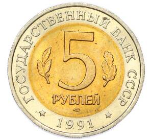 5 рублей 1991 года ЛМД «Красная книга — Рыбный филин» — Фото №2