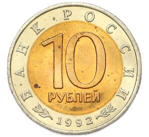 10 рублей 1992 года ЛМД «Красная книга — Амурский тигр» — Фото №2