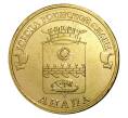 Монета 10 рублей 2014 года СПМД «Города Воинской славы (ГВС) — Анапа» (Артикул M1-0106)
