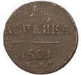 Монета 1 копейка 1801 года ЕМ (Артикул: M1-68490) — Фото №1