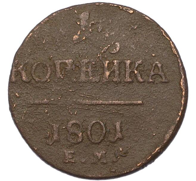 Монета 1 копейка 1801 года ЕМ (Артикул: M1-68490) — Фото №1
