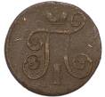 Монета 1 копейка 1801 года ЕМ (Артикул: M1-68490) — Фото №2