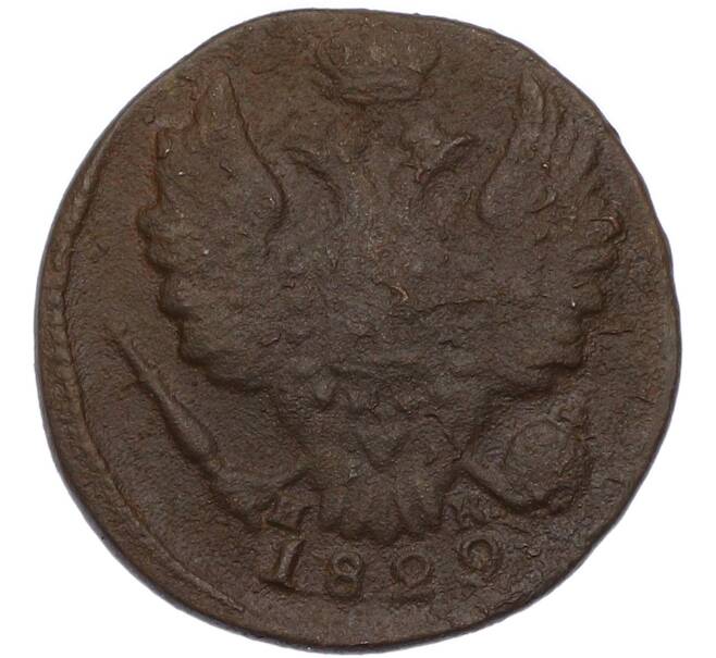 Монета 1 копейка 1829 года ЕМ ИК (Артикул: M1-68493) — Фото №1