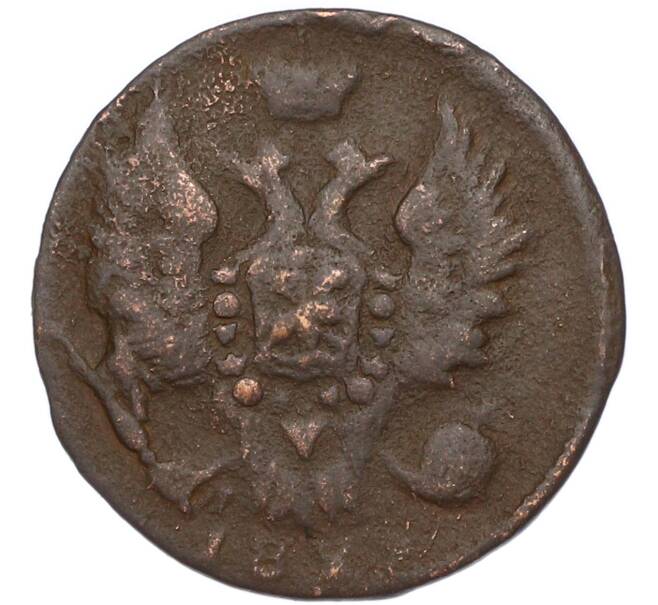 Монета 1 копейка 1810-1830 года (Артикул: M1-68496) — Фото №1